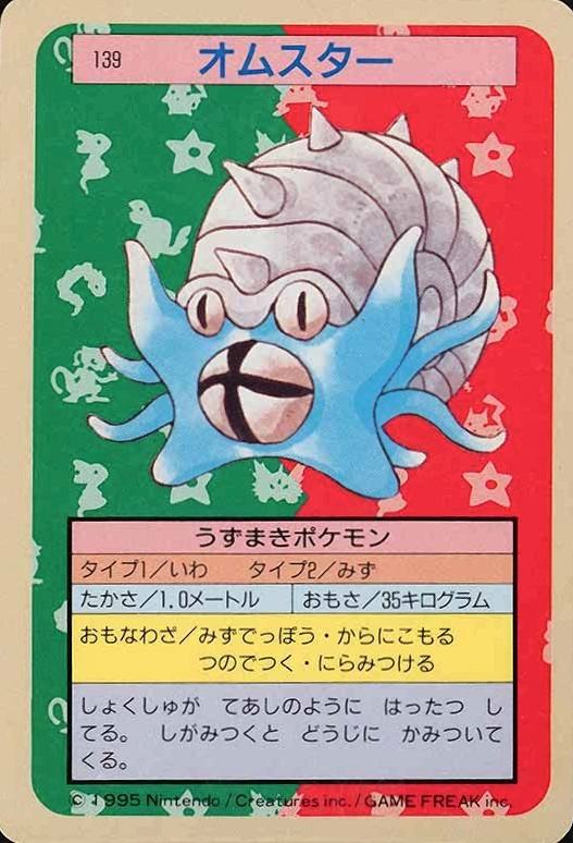 1995 Pokemon Japanese Topsun  Omanyte #138 TCG Card