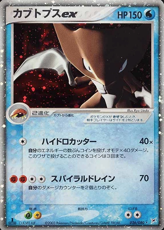 2003 Pokemon Japanese Magma VS Aqua Kabutops EX-Holo #026 TCG Card