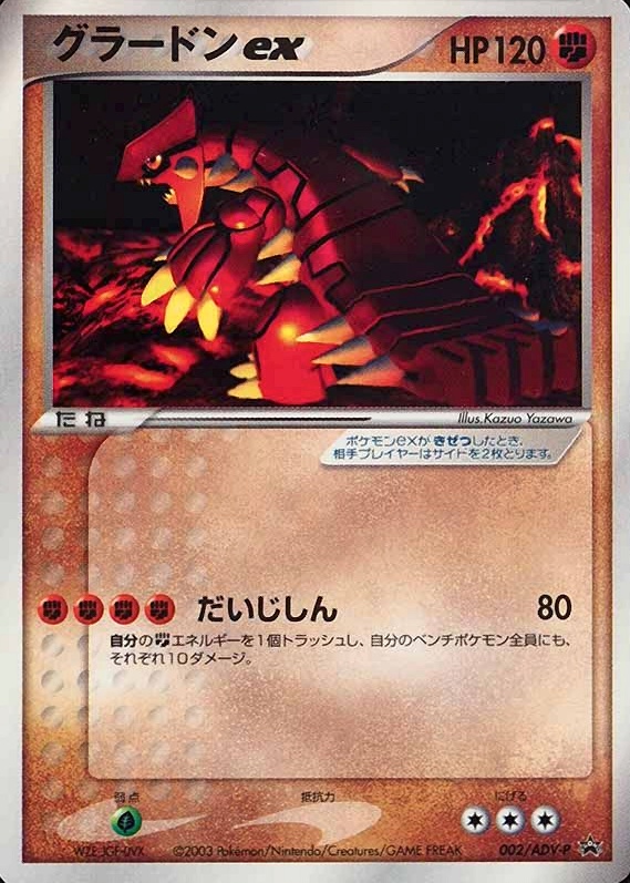 2003 Pokemon Japanese Promo Groudon EX #002 TCG Card