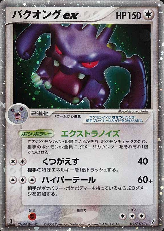 2006 Pokemon Japanese Miracle Crystal Exploud EX-Holo #057 TCG Card