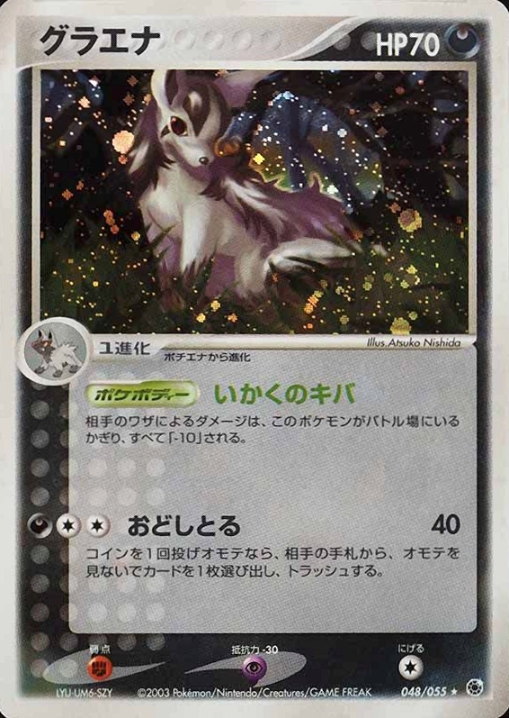 2003 Pokemon Japanese Expansion Pack Mightyena-Holo #048 TCG Card