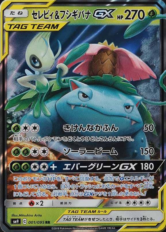 2018 Pokemon Japanese Sun & Moon Tag Bolt Celebi & Venusaur GX #001 TCG Card