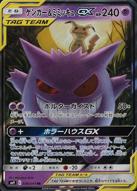 2018 Pokemon Japanese Sun & Moon Tag Bolt Gengar & Mimikyu GX #038 TCG Card