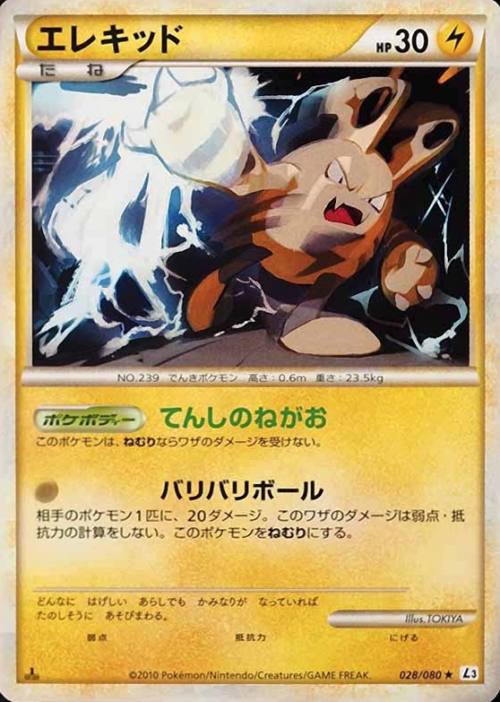 2010 Pokemon Japanese Clash at the Summit Elekid #028 TCG Card