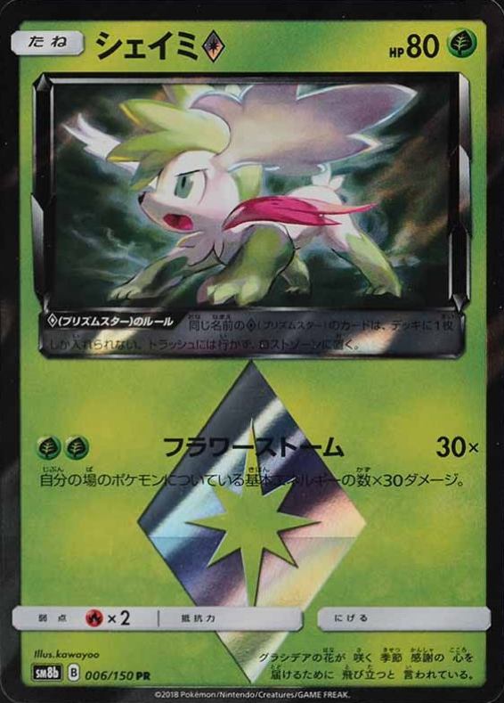 2018 Pokemon Japanese Sun & Moon Ultra Shiny GX Shaymin-Holo #006 TCG Card