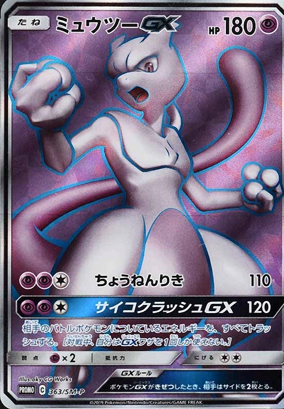 2019 Pokemon Japanese SM Promo Full Art/Mewtwo GX #363 TCG Card