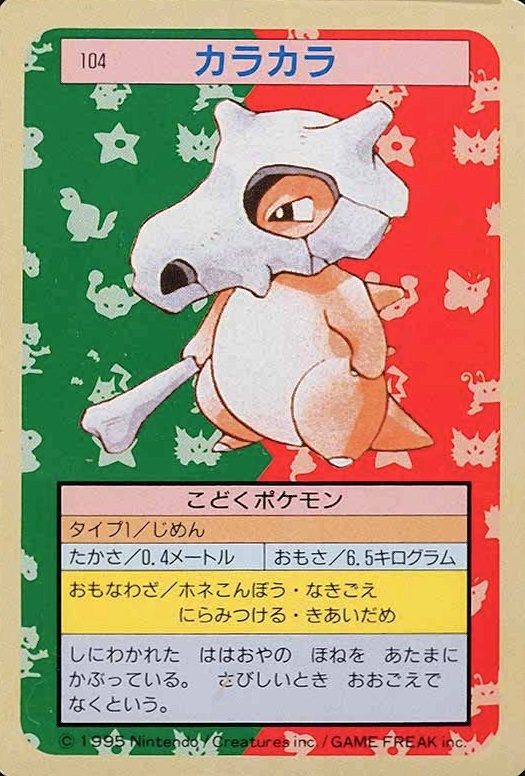 1995 Pokemon Japanese Topsun  Cubone #104 TCG Card