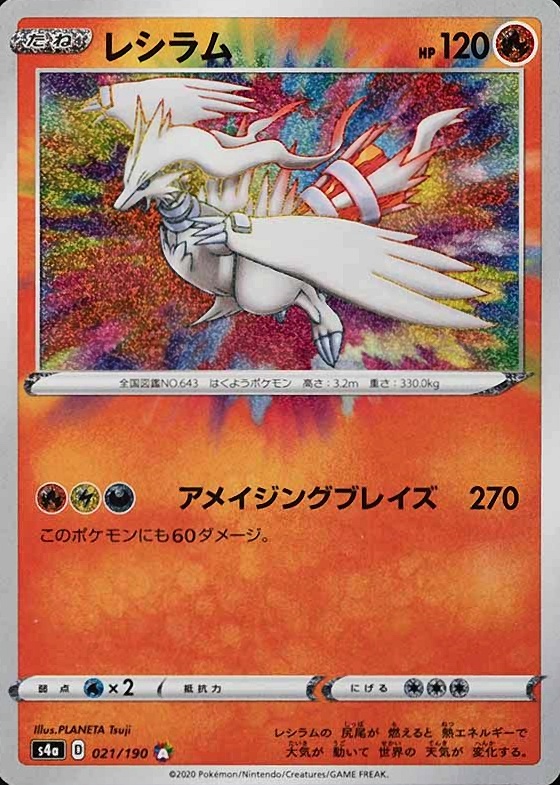 2020 Pokemon Japanese Sword & Shield Shiny Star V Reshiram #021 TCG Card