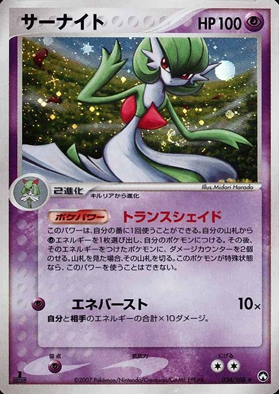 2007 Pokemon Japanese World Champions Pack Gardevoir-Holo #034 TCG Card