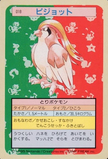 1995 Pokemon Japanese Topsun  Pidgeot #18 TCG Card