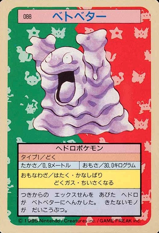 1995 Pokemon Japanese Topsun  Grimer #88 TCG Card