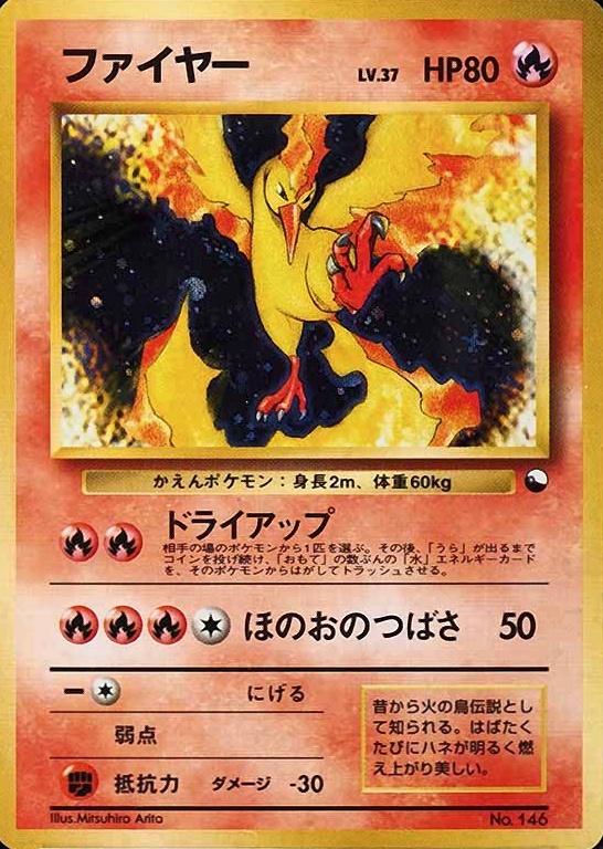 1998 Pokemon Japanese Red/Green Gift Moltres-Holo #146 TCG Card