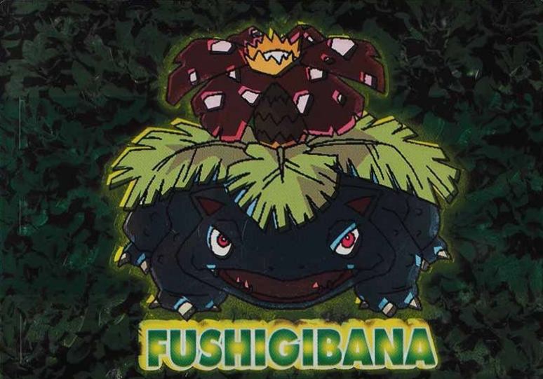 1999 Pokemon Japanese Meiji Promo Fushigibana # TCG Card