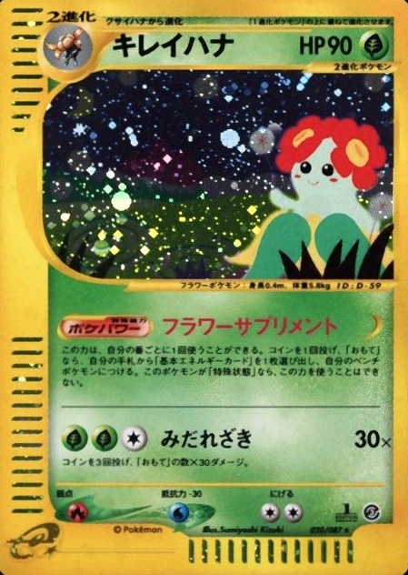 2002 Pokemon Japanese Wind From the Sea Bellossom-Holo #020 TCG Card