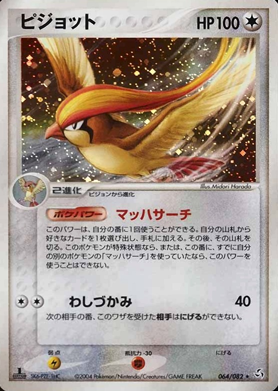 2004 Pokemon Japanese Flight of Legends Pidgeot-Holo #064 TCG Card