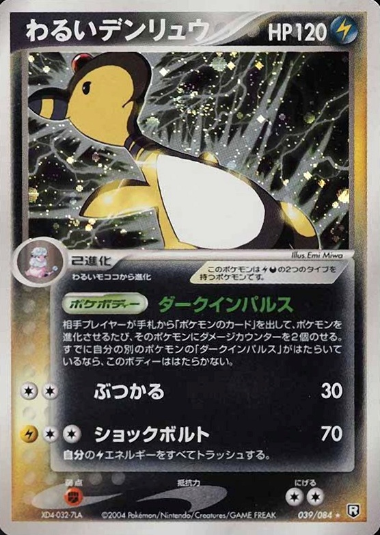 2004 Pokemon Japanese Rocket Gang Strikes Back Dark Ampharos-Holo #039 TCG Card