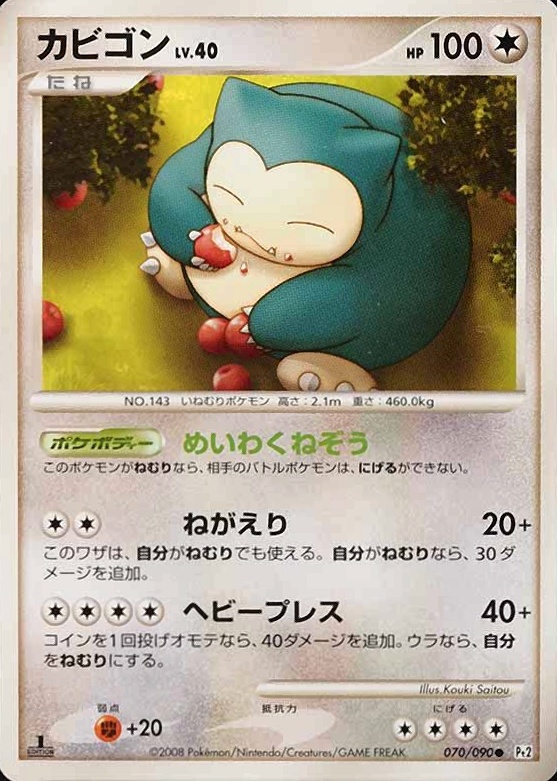 2008 Pokemon Japanese Bonds to the End of Time Snorlax #070 TCG Card