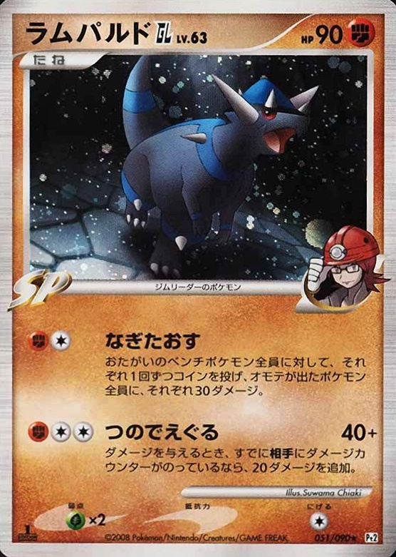 2008 Pokemon Japanese Bonds to the End of Time Rampardos GL-Holo #051 TCG Card