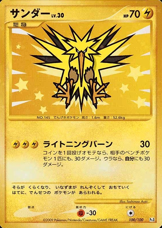 2009 Pokemon Japanese Beat of the Frontier Zapdos-Holo #100 TCG Card