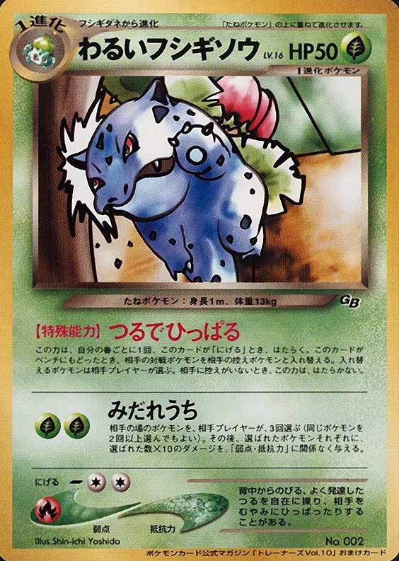 2001 Pokemon Japanese Promo Dark Ivysaur #002 TCG Card