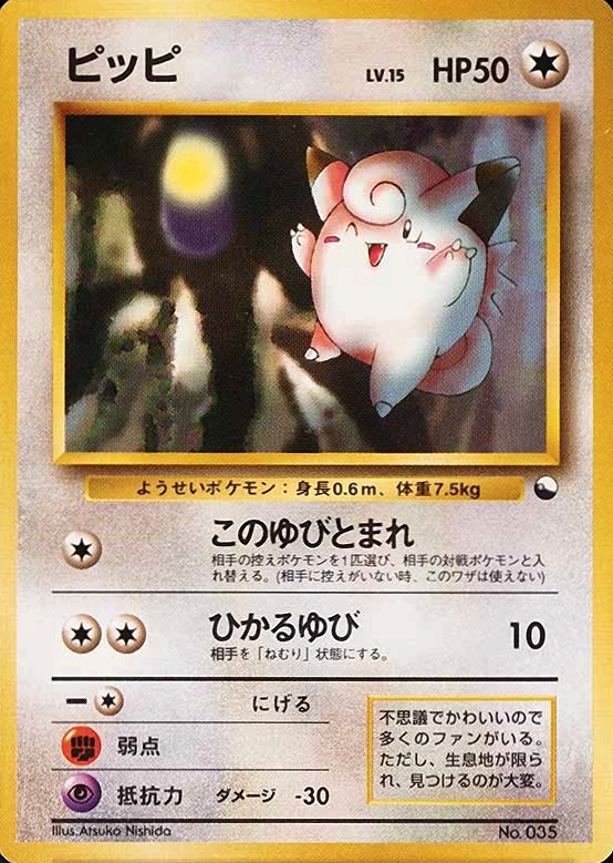 1998 Pokemon Japanese Red/Green Gift Clefairy #35 TCG Card