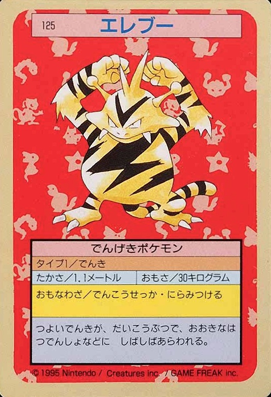 1995 Pokemon Japanese Topsun  Electabuzz #125 TCG Card