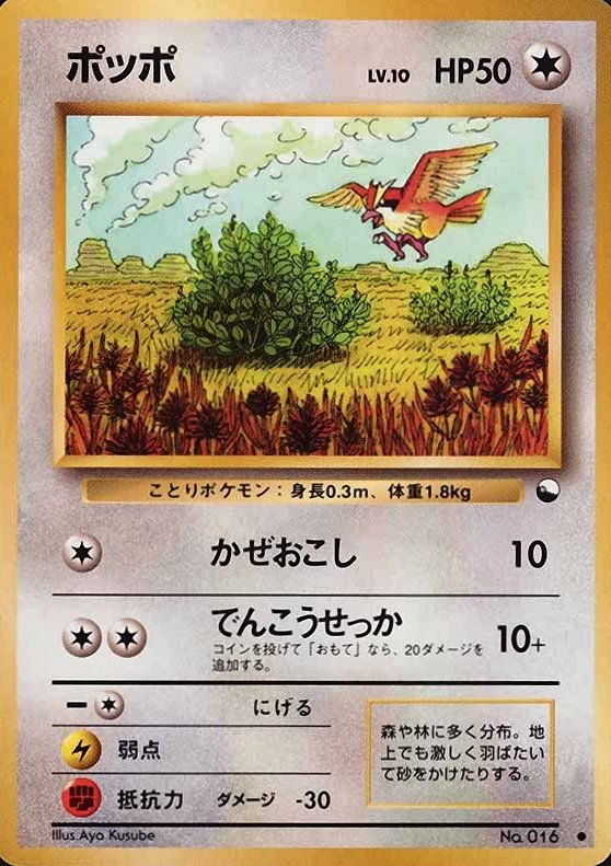 1998 Pokemon Japanese Vending Pidgey #16 TCG Card