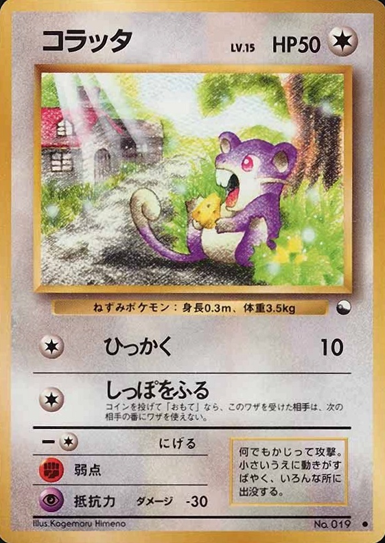 1998 Pokemon Japanese Vending Rattata #19 TCG Card