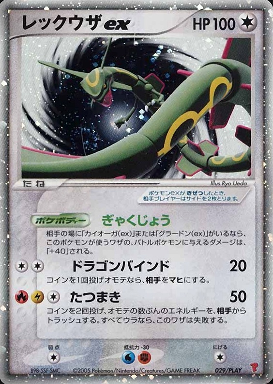 2005 Pokemon Japanese Play Promo Rayquaza EX-Holo #029 TCG Card