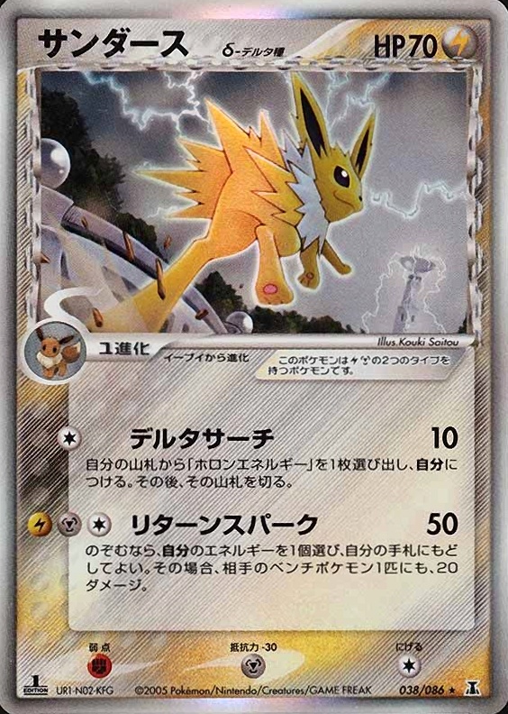 2005 Pokemon Japanese Holon Research Tower Jolteon-Holo #038 TCG Card