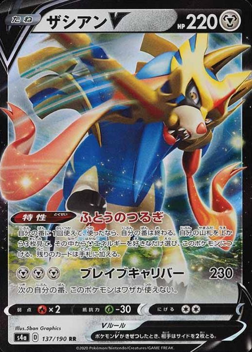 2020 Pokemon Japanese Sword & Shield Shiny Star V Zacian V #137 TCG Card