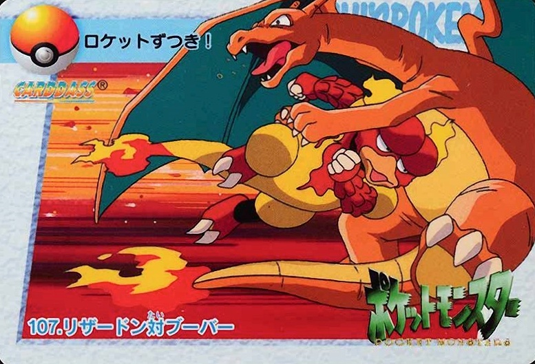 1998 Pokemon Japanese Bandai Carddass Vending Magmar VS Charizard #107 TCG Card