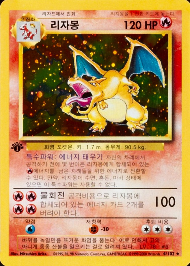 2000 Pokemon Game Charizard-Holo #4 TCG Card