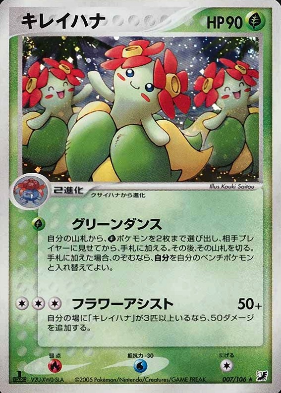 2005 Pokemon Japanese Golden Sky, Silvery Ocean Bellossom-Holo #007 TCG Card