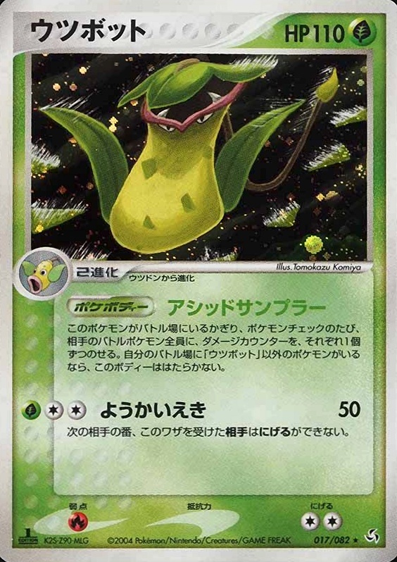 2004 Pokemon Japanese Flight of Legends Victreebel-Holo #017 TCG Card