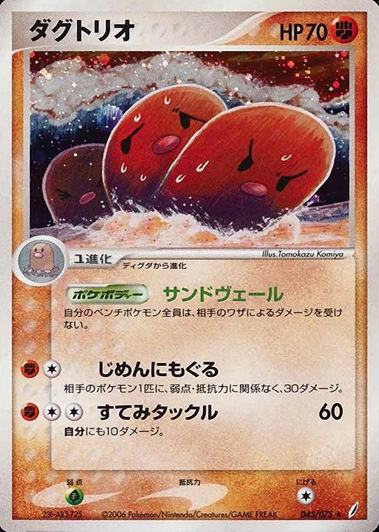 2006 Pokemon Japanese Miracle Crystal Dugtrio-Holo #043 TCG Card