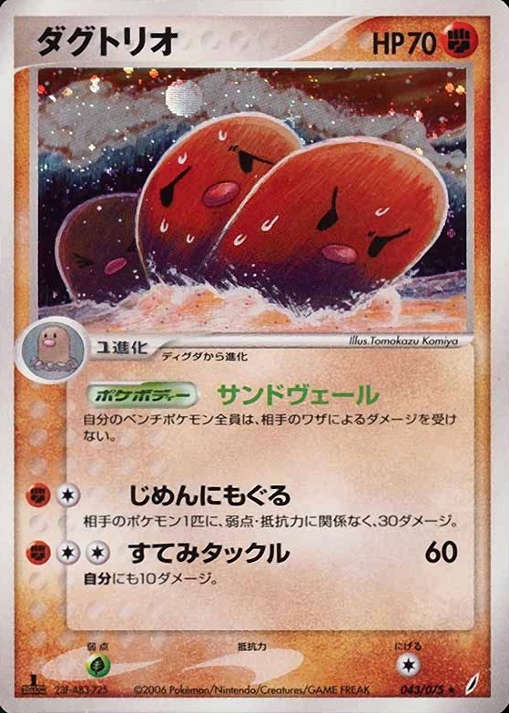 2006 Pokemon Japanese Miracle Crystal Dugtrio-Holo #043 TCG Card