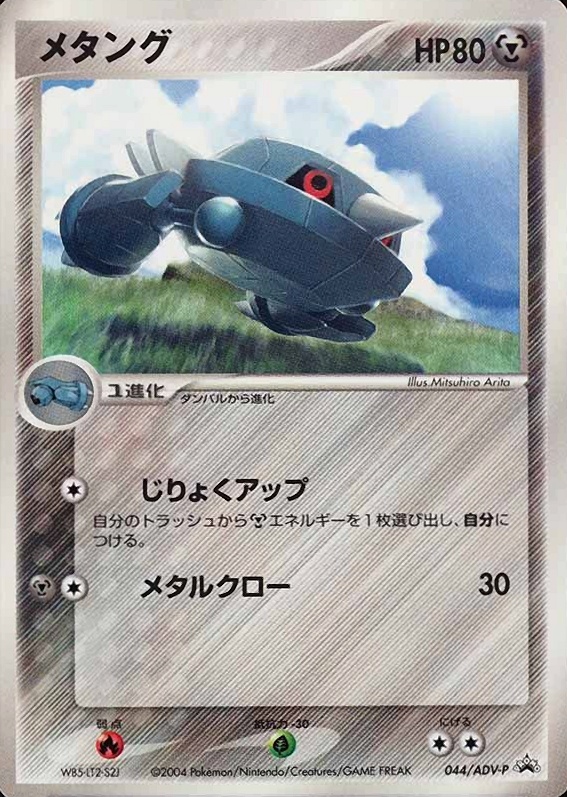 2004 Pokemon Japanese Promo Metang #044 TCG Card