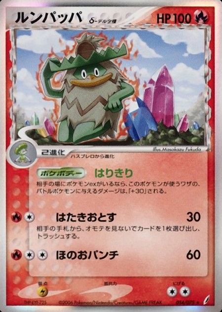 2006 Pokemon Japanese Miracle Crystal Ludicolo-Holo #014 TCG Card