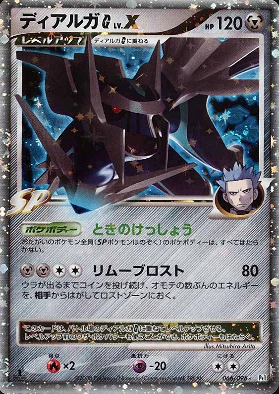 2008 Pokemon Japanese Galactic's Conquest Dialga G LV.X-Holo #066 TCG Card