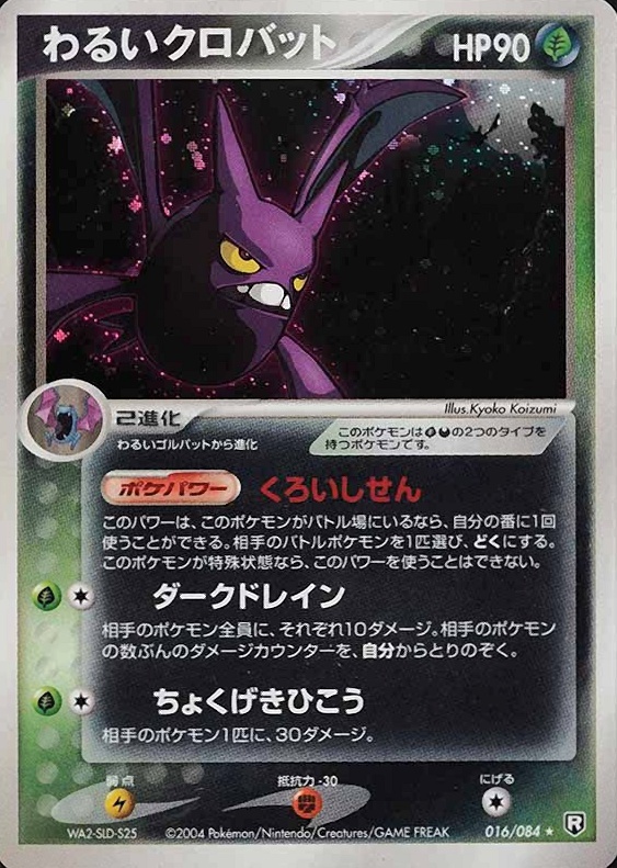 2004 Pokemon Japanese Rocket Gang Strikes Back Dark Crobat-Holo #016 TCG Card