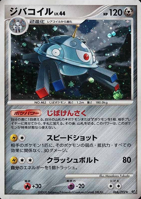 2008 Pokemon Japanese Stormfront Magnezone-Holo #068 TCG Card