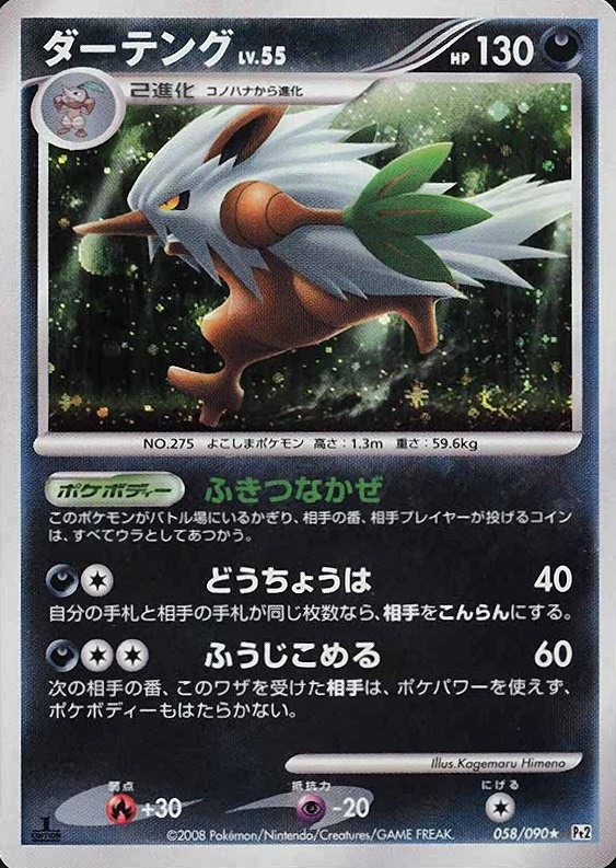 2008 Pokemon Japanese Bonds to the End of Time Shiftry-Holo #058 TCG Card