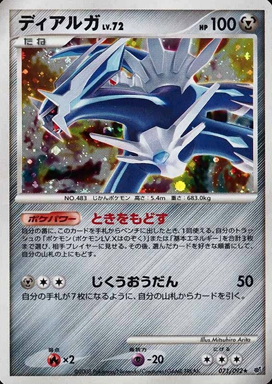 2008 Pokemon Japanese Stormfront Dialga-Holo #071 TCG Card