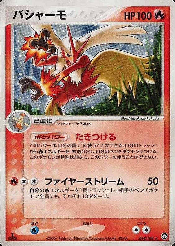 2007 Pokemon Japanese World Champions Pack Blaziken-Holo #014 TCG Card