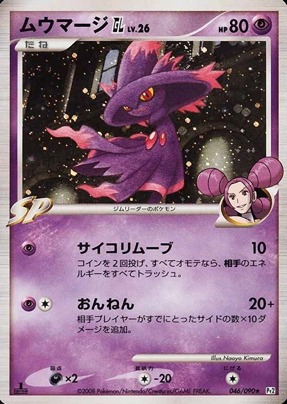 2008 Pokemon Japanese Bonds to the End of Time Mismagius GL-Holo #046 TCG Card