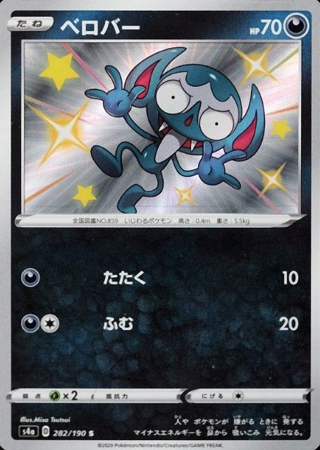 2020 Pokemon Japanese Sword & Shield Shiny Star V Impidimp #282 TCG Card