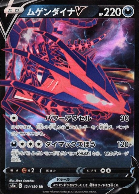 2020 Pokemon Japanese Sword & Shield Shiny Star V Eternatus V #124 TCG Card