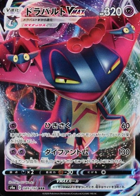 2020 Pokemon Japanese Sword & Shield Shiny Star V Full Art/Dragapult Vmax #089 TCG Card