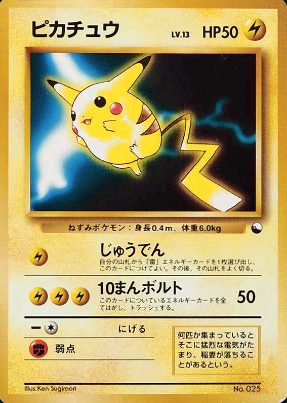 1998 Pokemon Japanese Red/Green Gift Lightning Pikachu #25 TCG Card